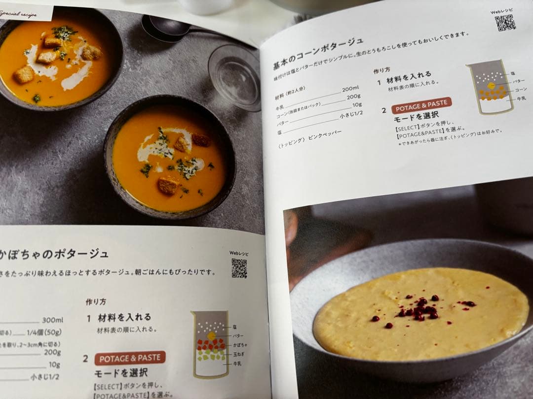 レコルトrécolte スープメーカー