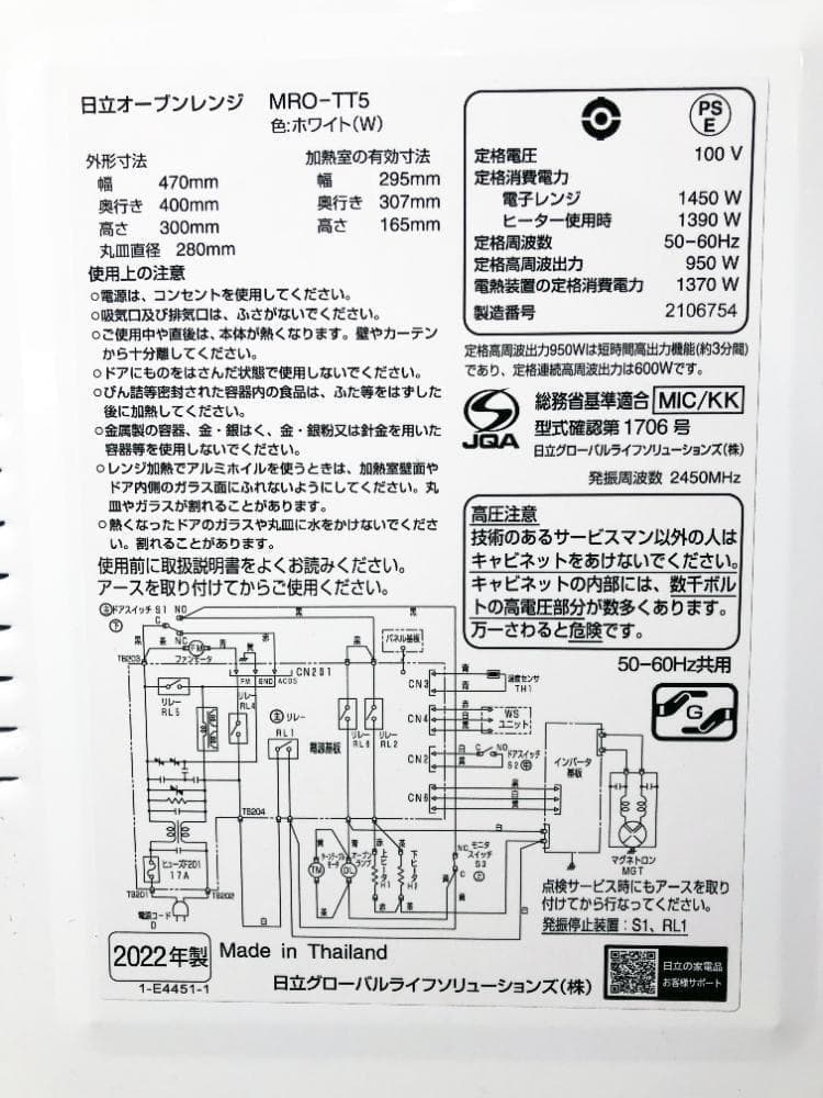★2022年製★日立 18L オーブンレンジ【MRO-TT5】FZT4