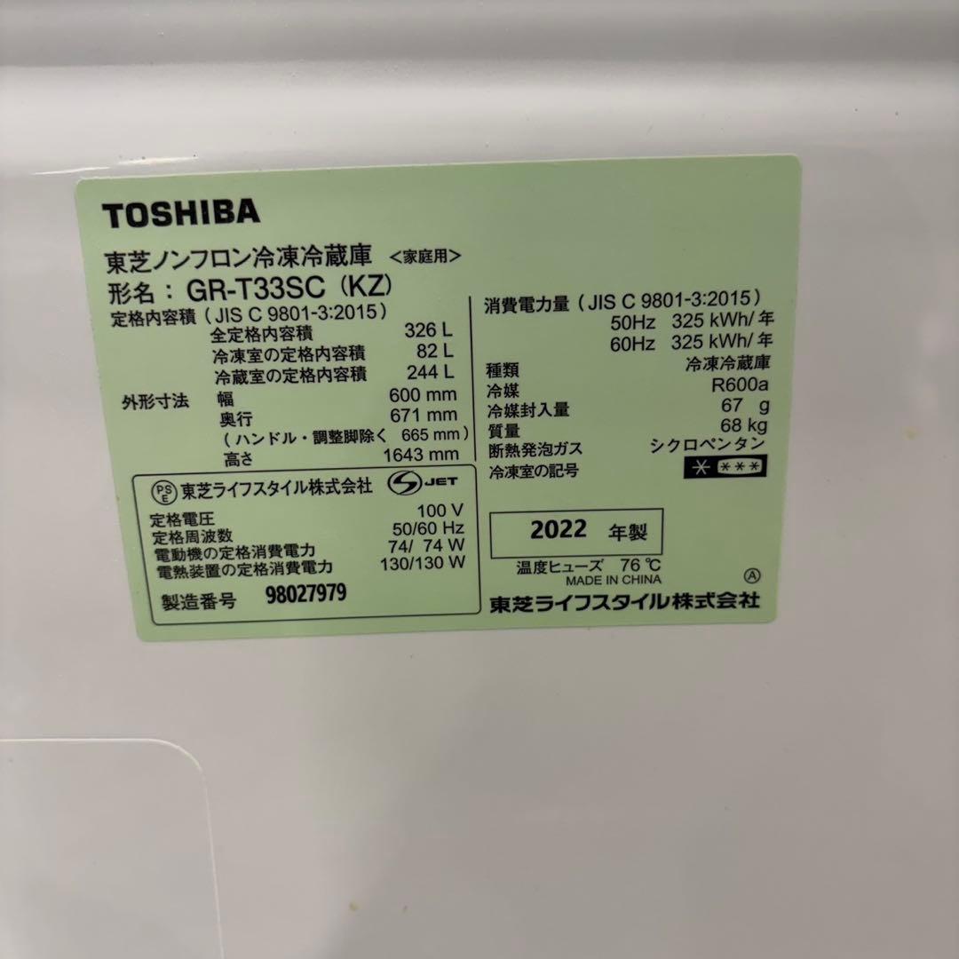 633 TOSHIBA 22年製　大型冷蔵庫　右開き　326L 自動製氷　保証込