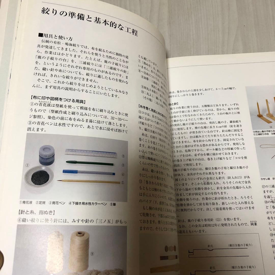 【送料込・希少品】日本伝統絞りの技 榊原あさ子 紫紅社 / サイン入り