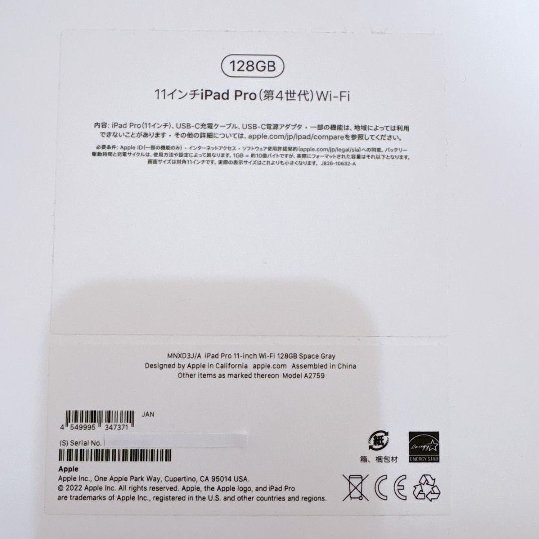 美品 Apple iPad Pro 11インチ 第4世代 128GB Wi-Fi