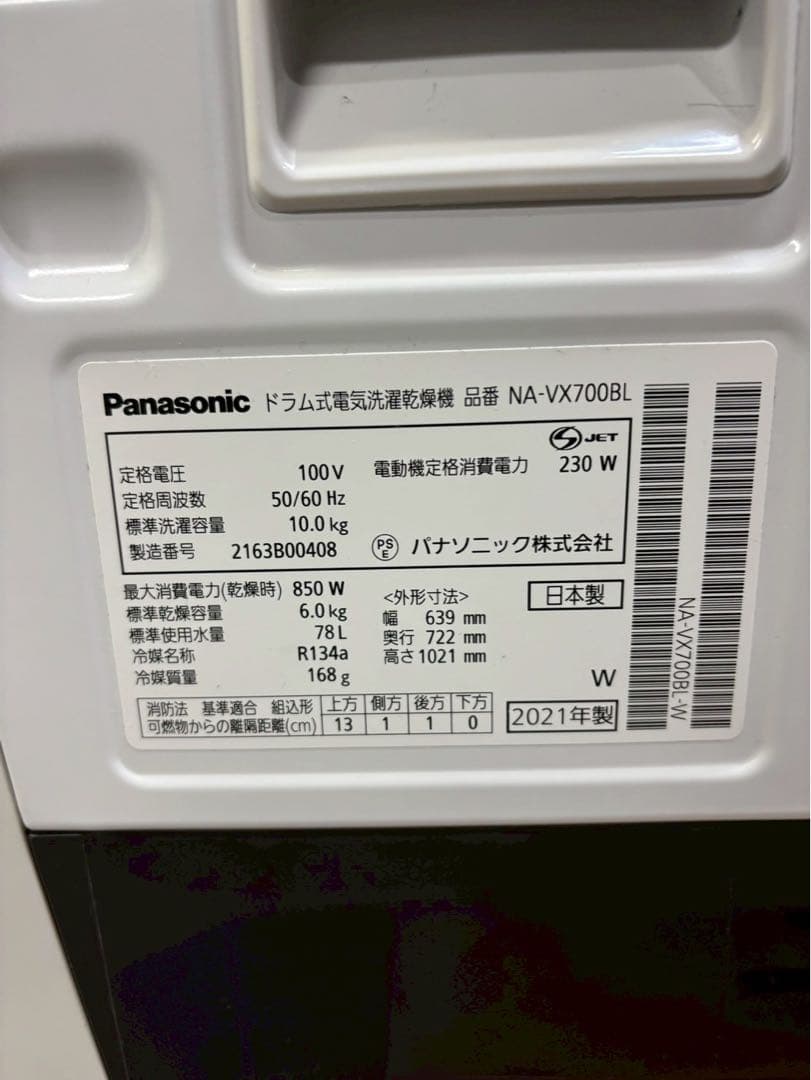 【とむ】Panasonic洗濯機 NA-VX700BL洗濯10kg乾燥