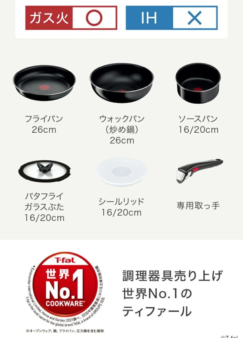 【新品未使用】ティファール/フライパン・鍋　9点セット（ガス専用）