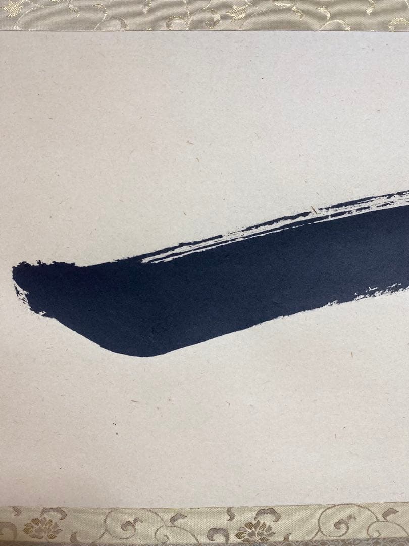 掛軸 茶掛 野村太仙【一】自筆 一文字 横物 前大徳 観音寺 住職 軸装 茶掛