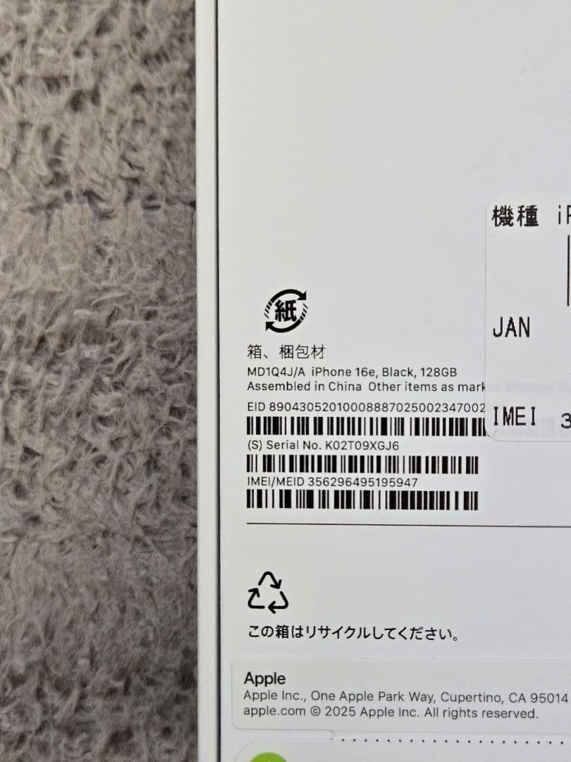 【新品未開封】iPhone 16e 128GB ブラック