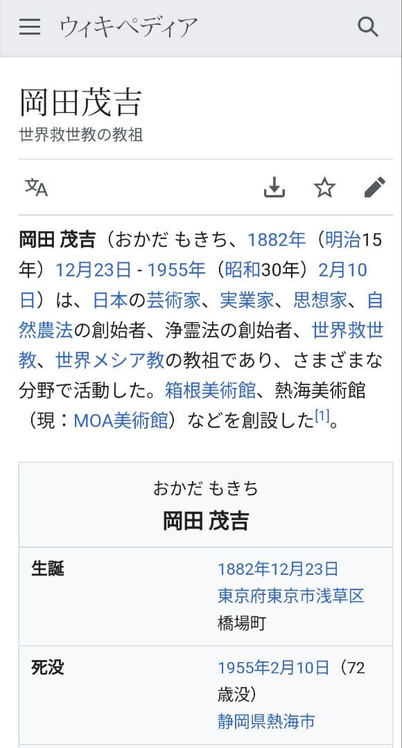 世界救世教岡田茂吉教祖 掛軸 書「天息地息」不勉強な為格安