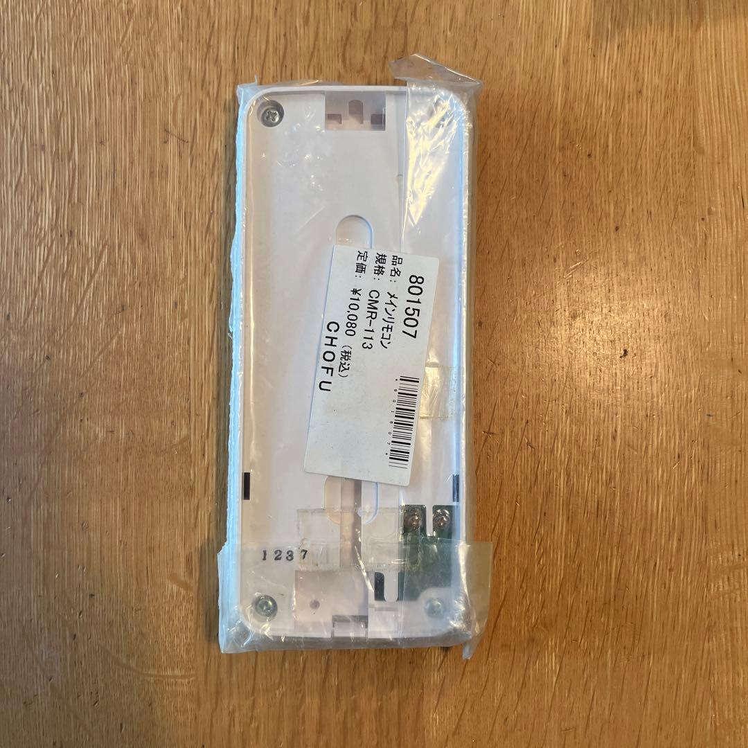 長府製作所 メインリモコン CMR-113 新品未使用