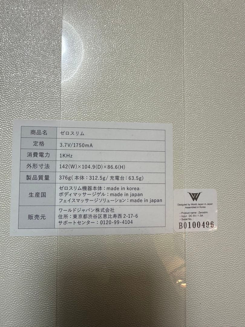 ゼロスリム EMS美顔器