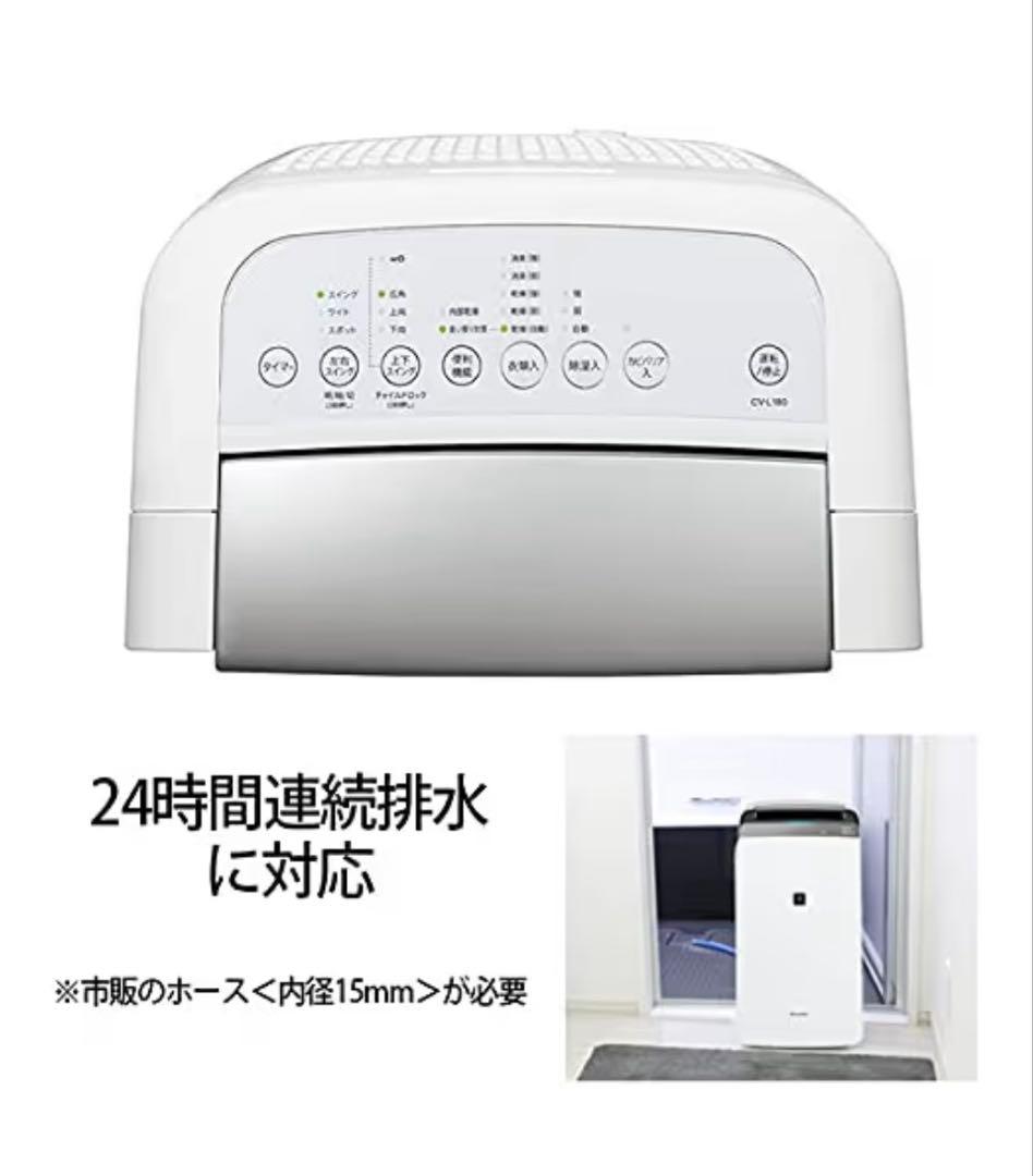 SHARP 衣類乾燥・除湿機 CV-L180 ホワイト ２０２１製