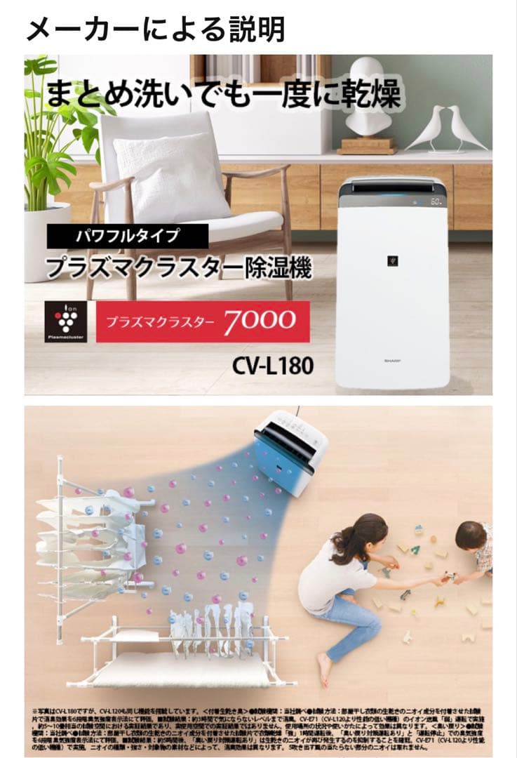 SHARP 衣類乾燥・除湿機 CV-L180 ホワイト ２０２１製