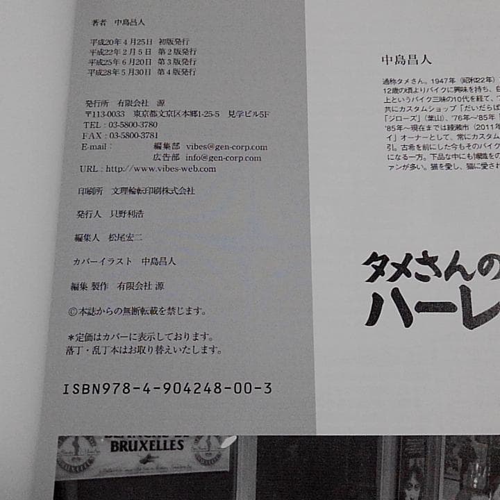 中島昌人 タメさんのハーレーメカ談義 1～3