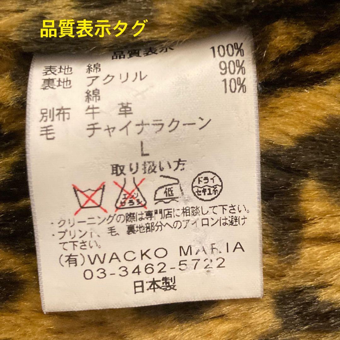 ワコマリア　WACKOMARIA 名作レオパードモッズコート