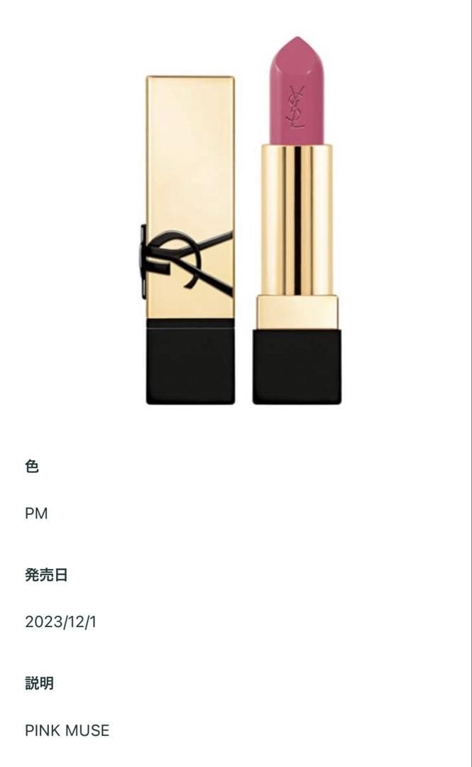 イヴ・サンローラン コスメ まとめ売り