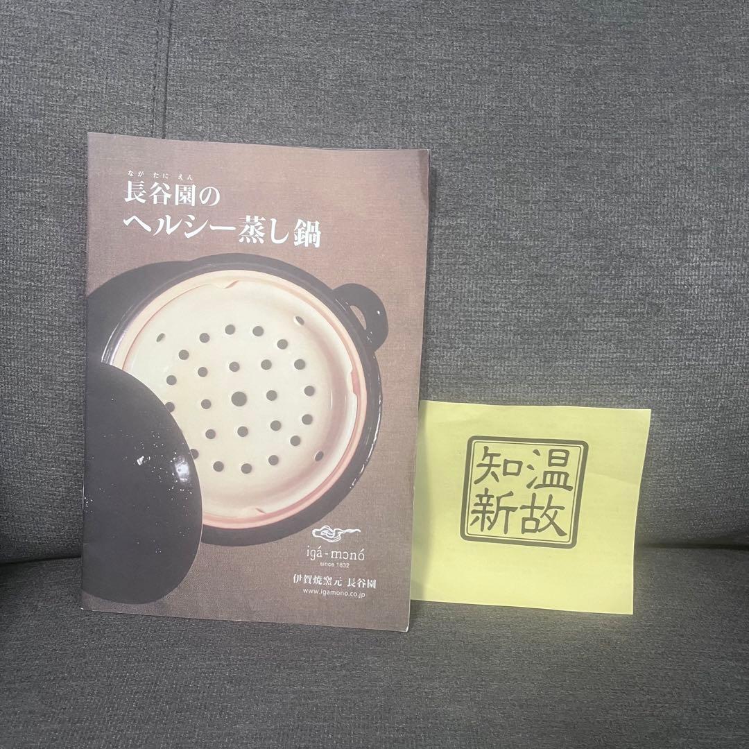 長谷園ヘルシー蒸し鍋