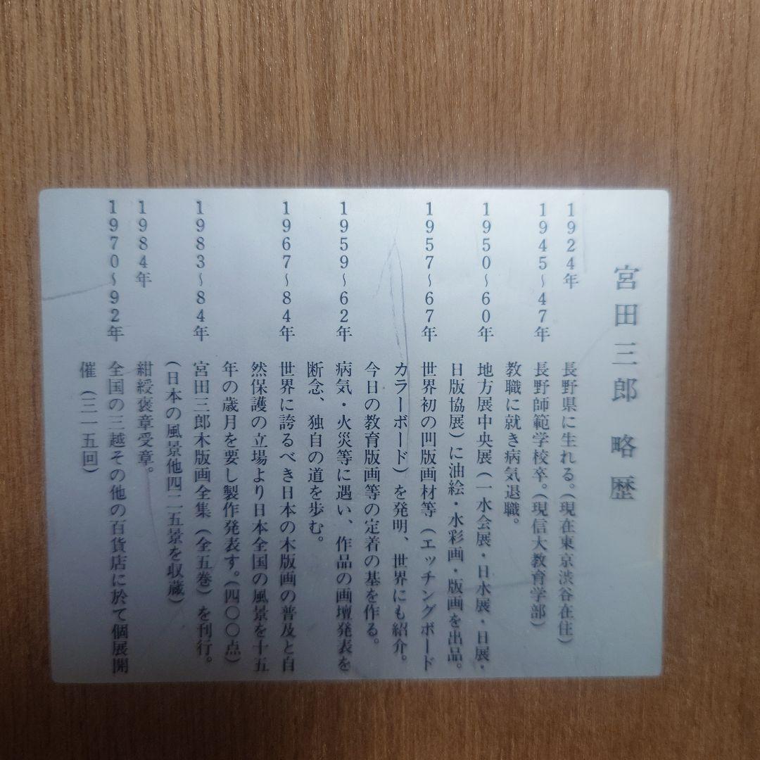 宮田三郎『猫』 サイン入り版画