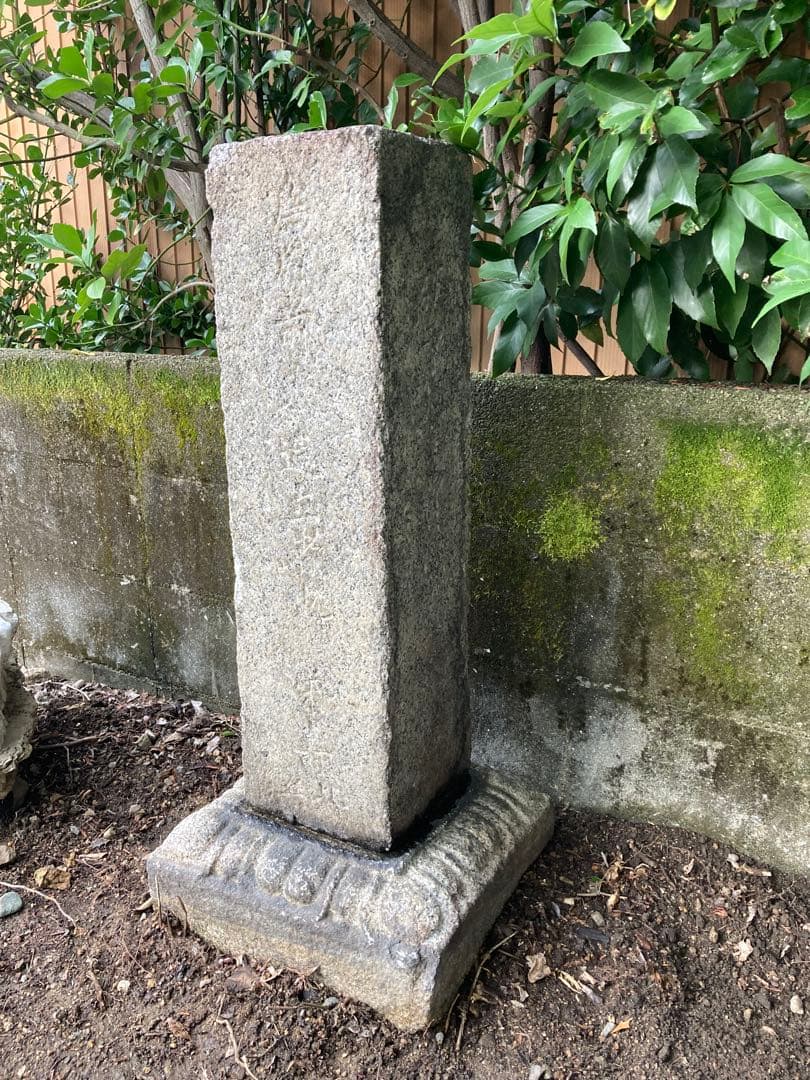 四角台付石燈籠残欠　竿　基壇　慶安元年銘記　江戸時代　1648年造