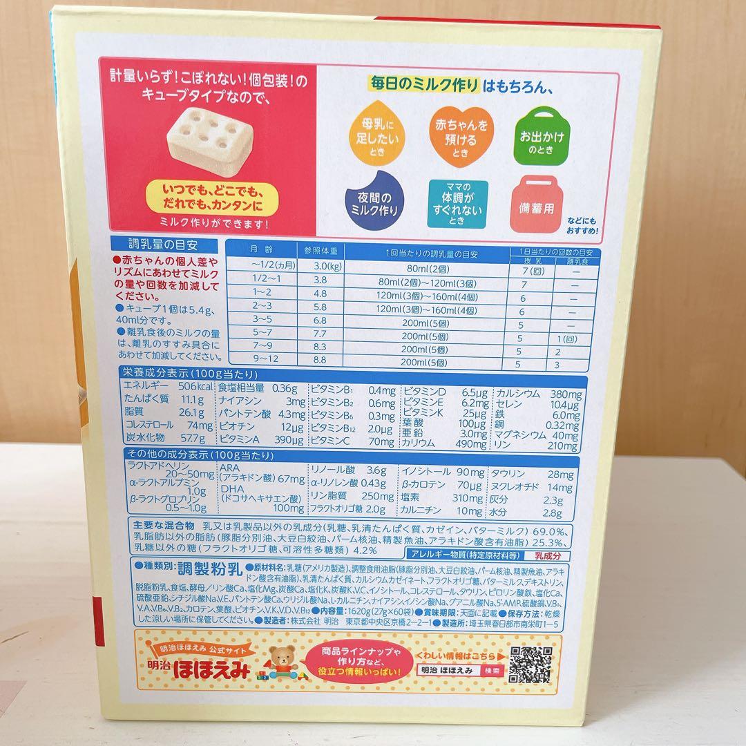 【新品未開封】meiji 明治 ほほえみらくらくキューブ　60袋入　2箱分