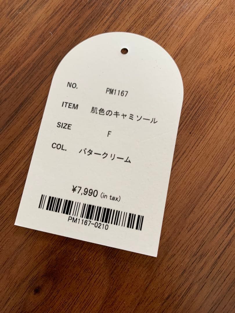 PAMM / 肌色のキャミソール　2点セット