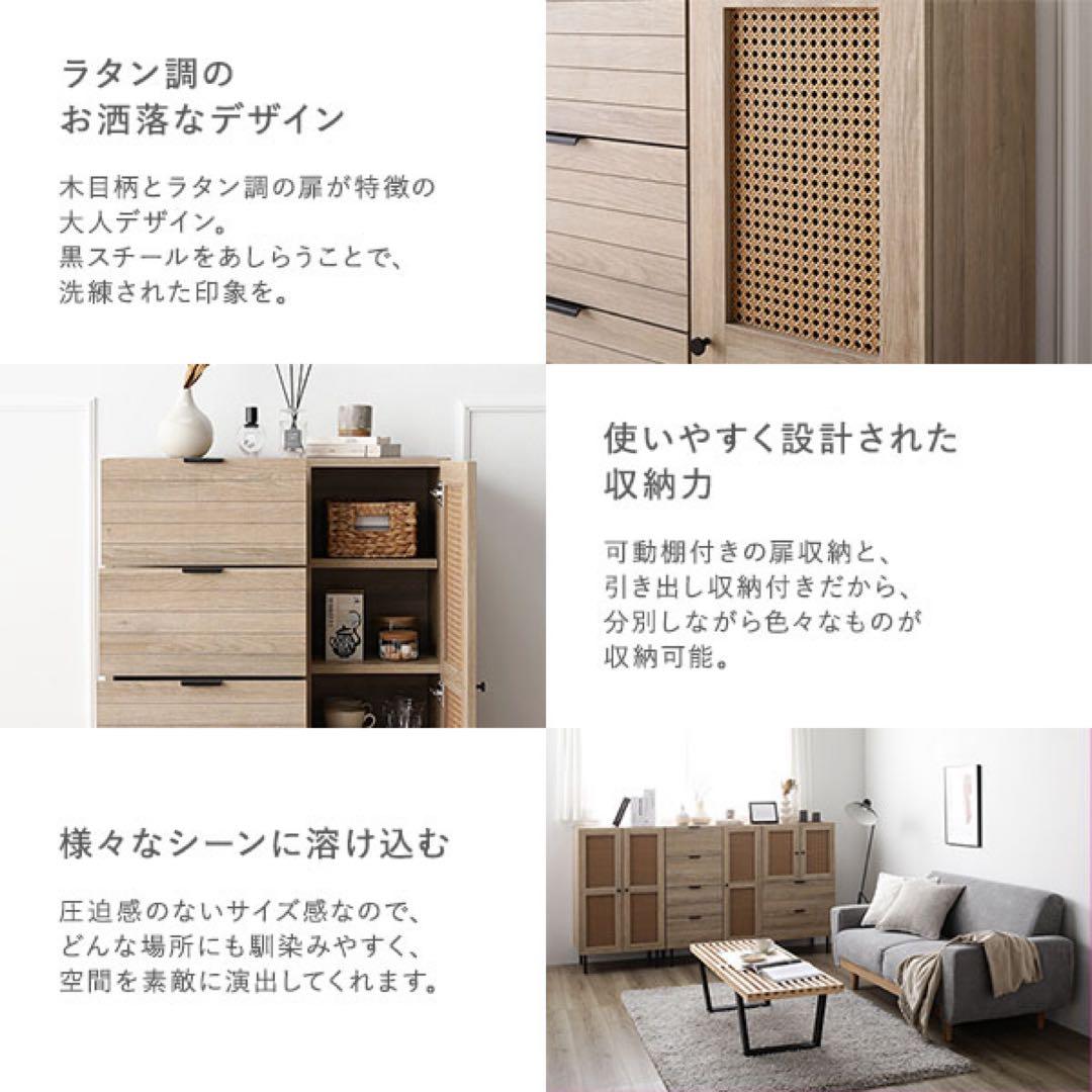 チェスト キャビネット 幅72cm ナチュラル ラタン調扉