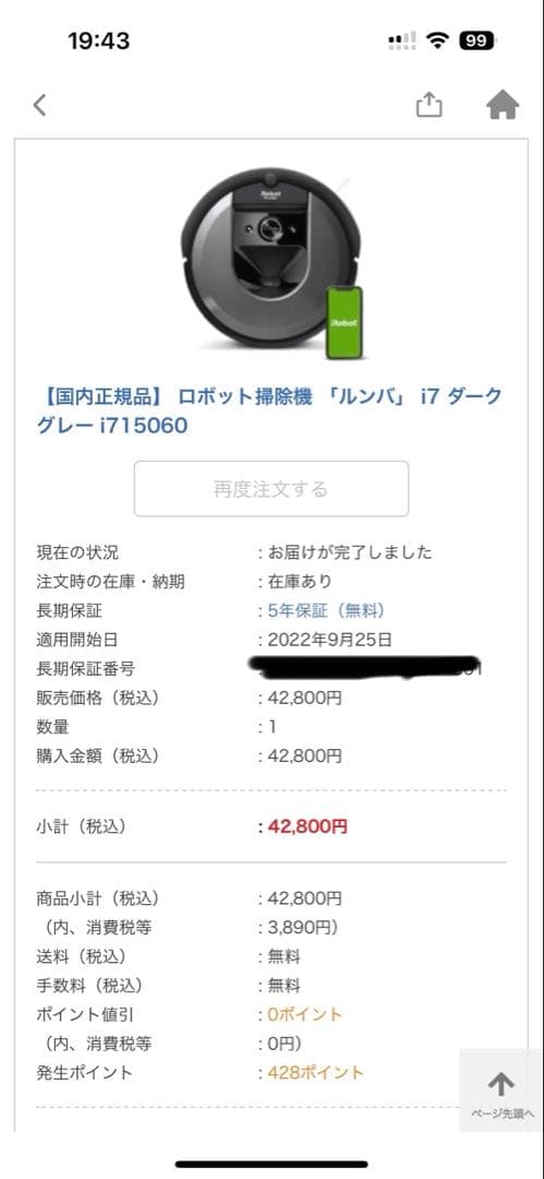 【お値下げ】ルンバ　iRobot Roomba i7 本体 充電ドック・説明書付