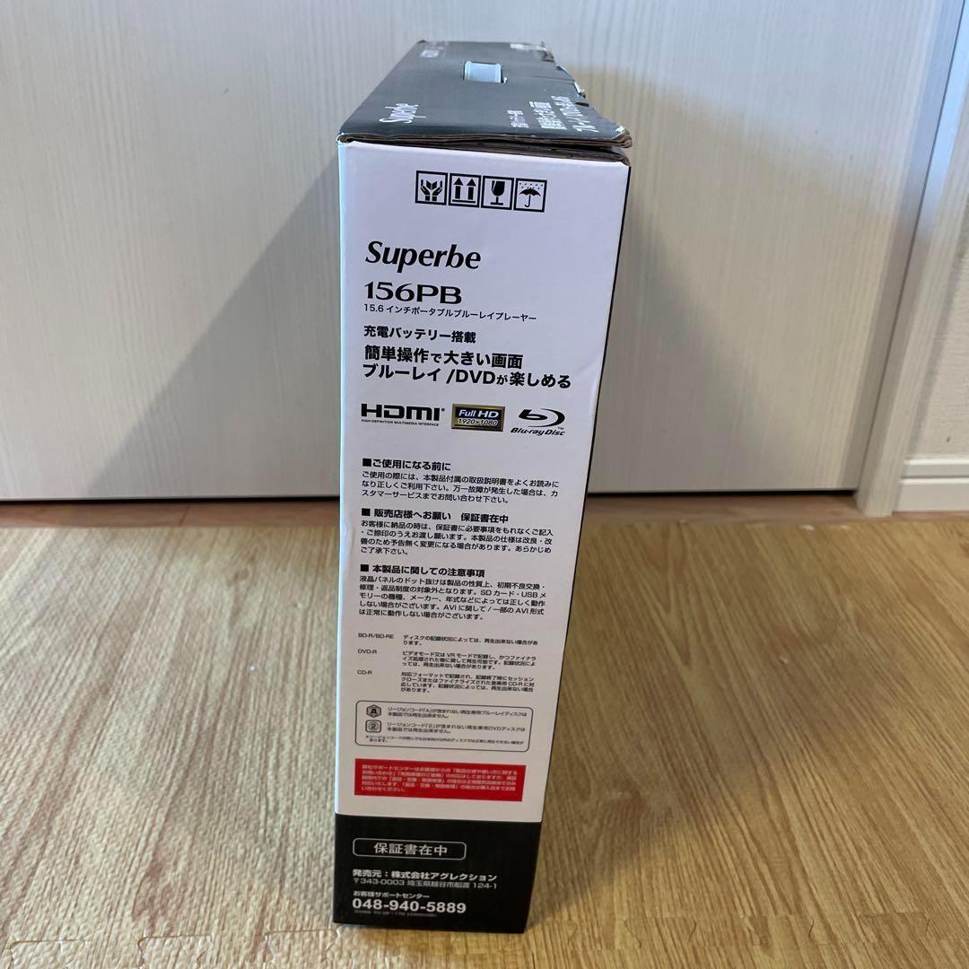 新品未使用 Superbe 156PB 15.6インチブルーレイプレーヤー