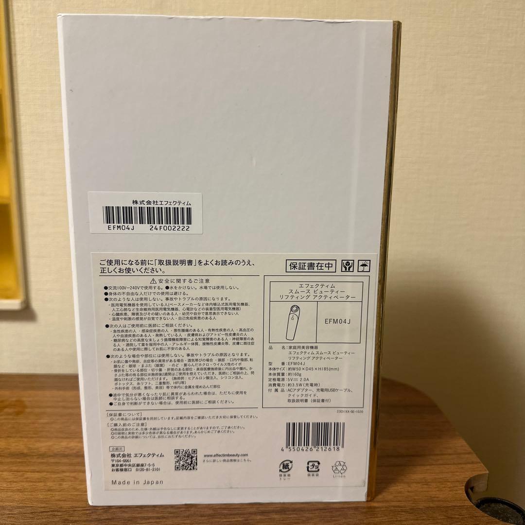 エフェクティム EFM04J スムースビューティーリフティングアクティベーター