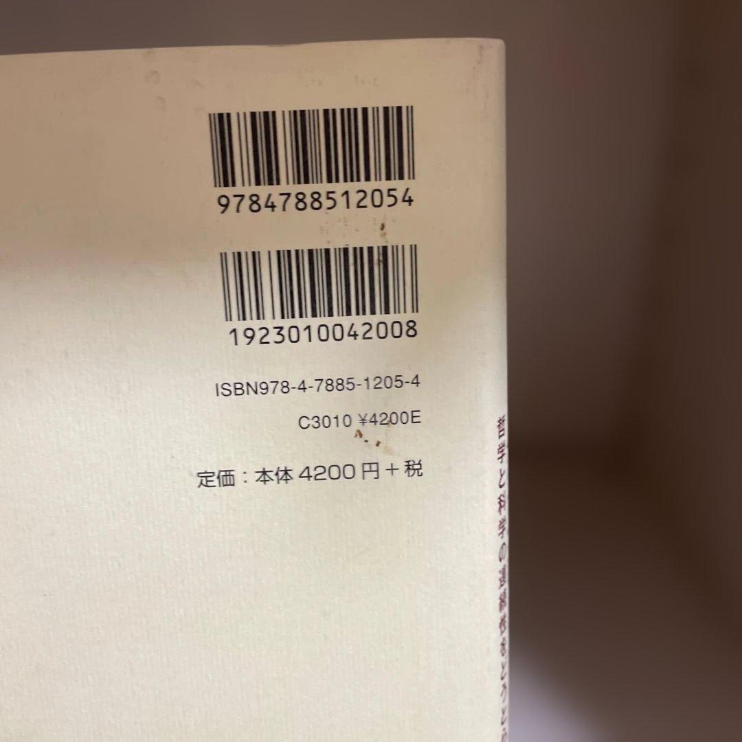 多元論的自然主義の可能性 : 哲学と科学の連続性をどうとらえるか