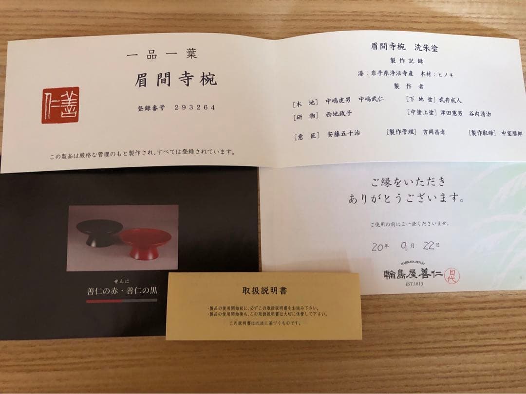 新品未使用品　輪島塗　椀 4客セット 朱色