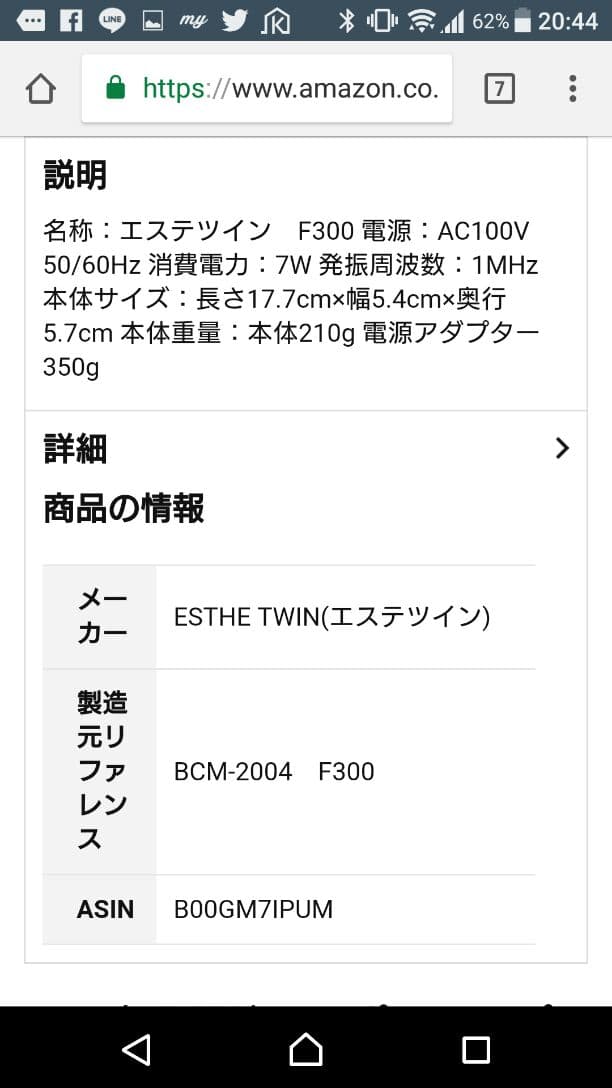 エステツイン 超音波 美顔器