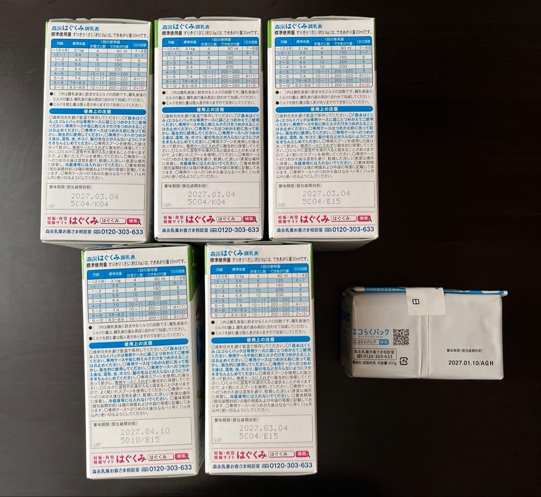 はぐくみ 0-1歳 エコらくパック 5箱セット+1袋