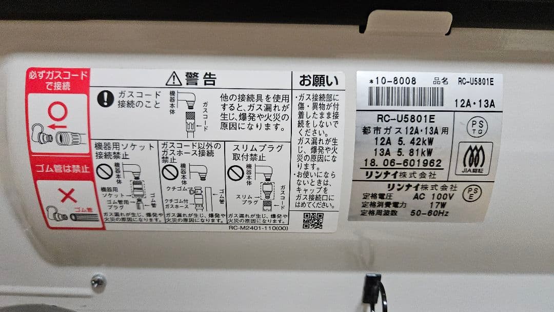 Rinnai ガスファンヒーター RC-U5801E おまけガスコード付