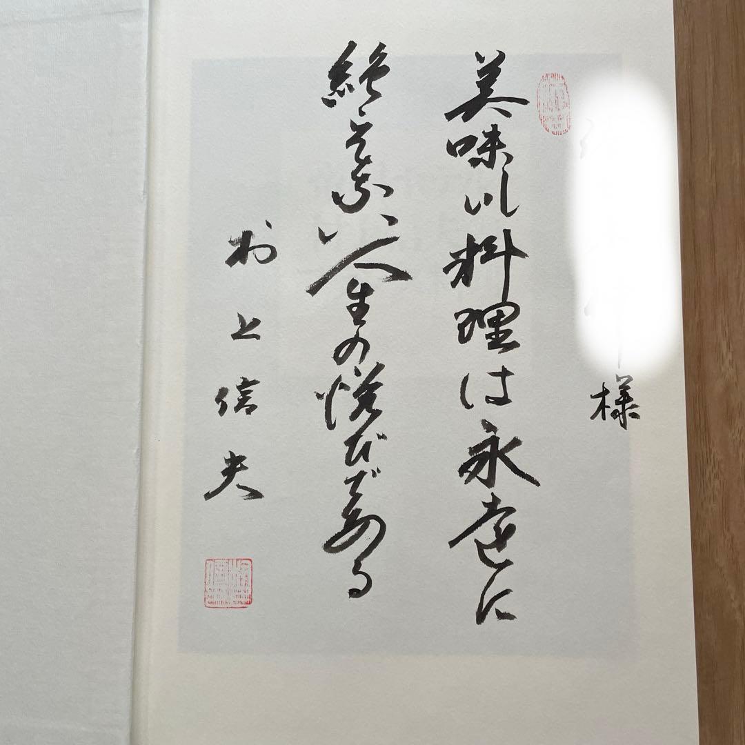帝国ホテル村上信夫のフランス料理