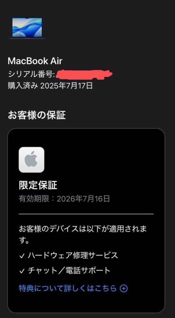 MacBook Air 15インチ M4 24GB 512GB 新品未開封