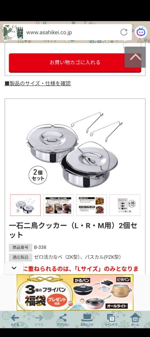 aco　ゼロ活力なべ（Lサイズ）+おまけ