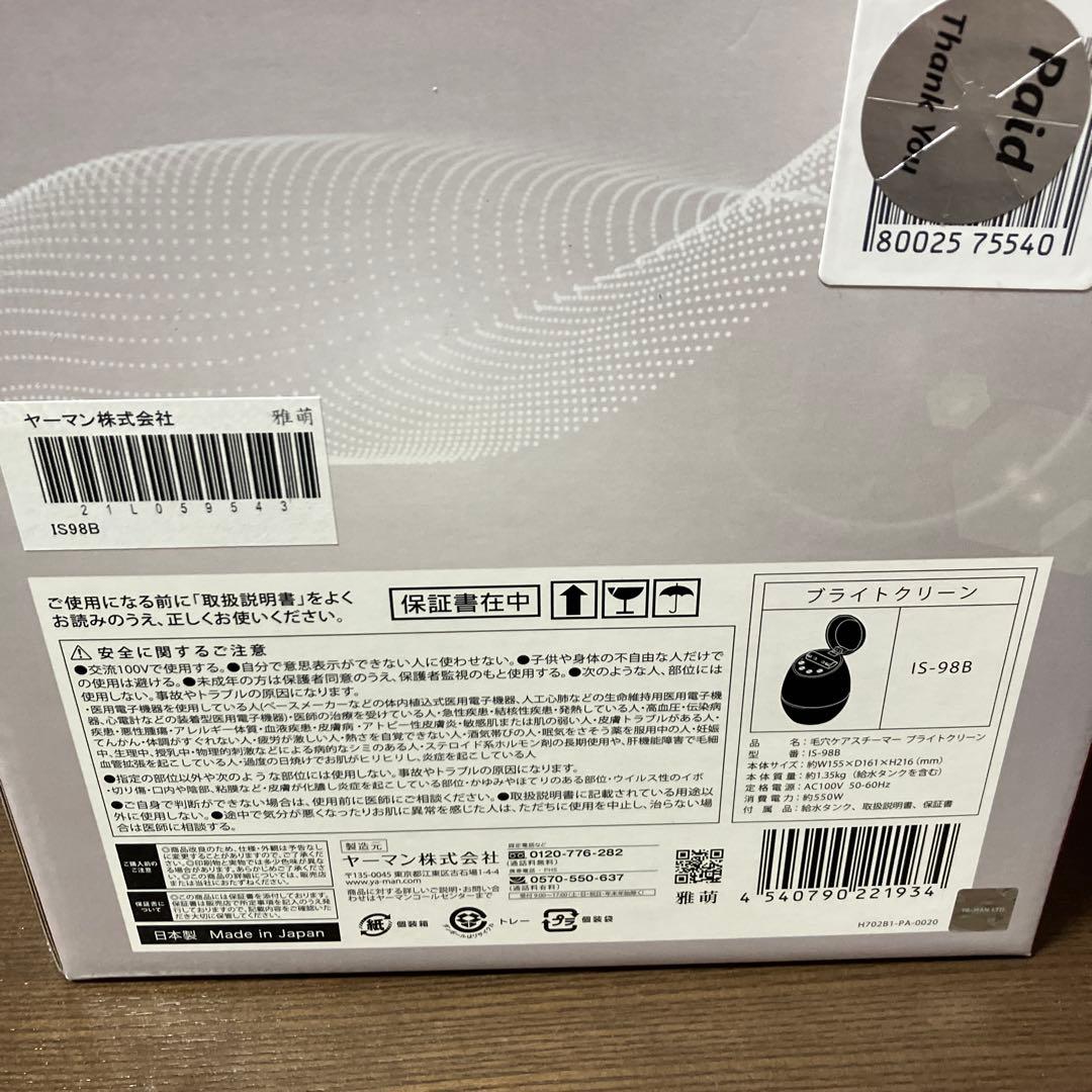新品未開封　ヤーマン 毛穴ケアスチーマー ブライトクリーン IS-98B