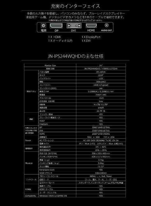 JAPANNEXT 23.8インチ WQHD（2560×1440）液晶モニター