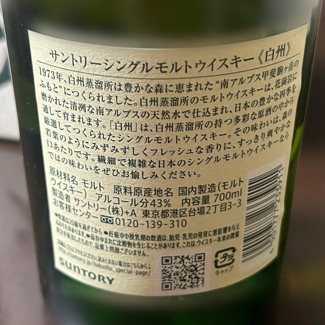 白州 700ml 箱付き