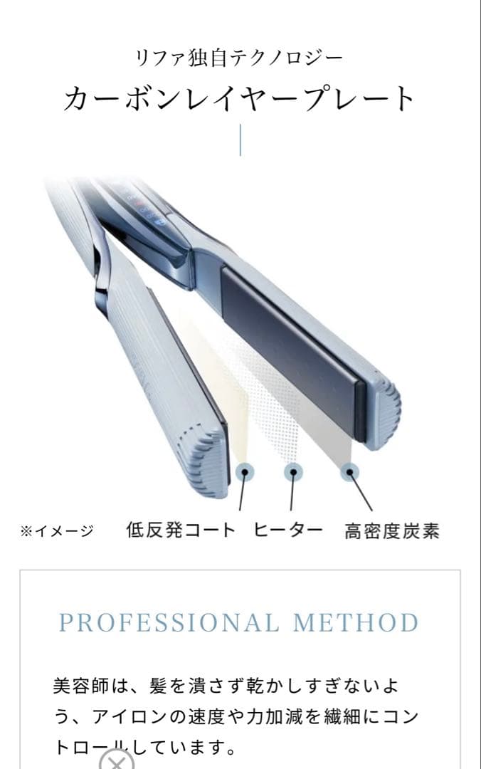 ReFa 美品リファストレートヘアアイロン