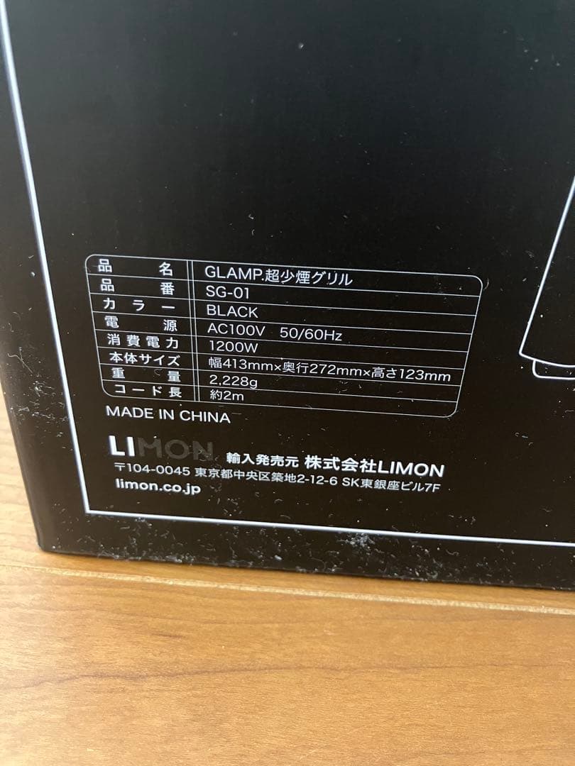 GLAMP SG-01 ブラック 超少煙グリル