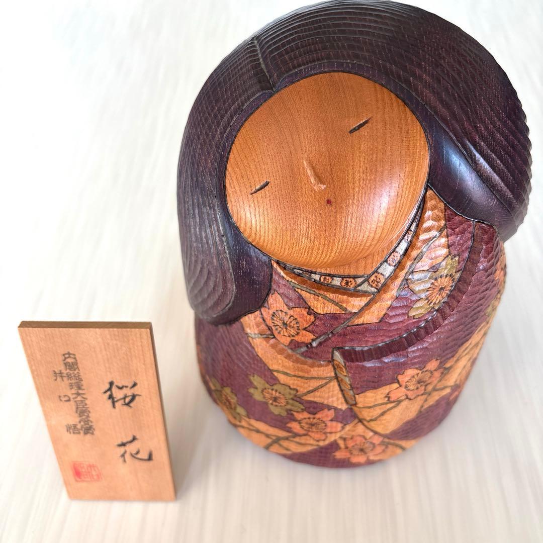 木彫り創作こけし　井口悟　「桜花」