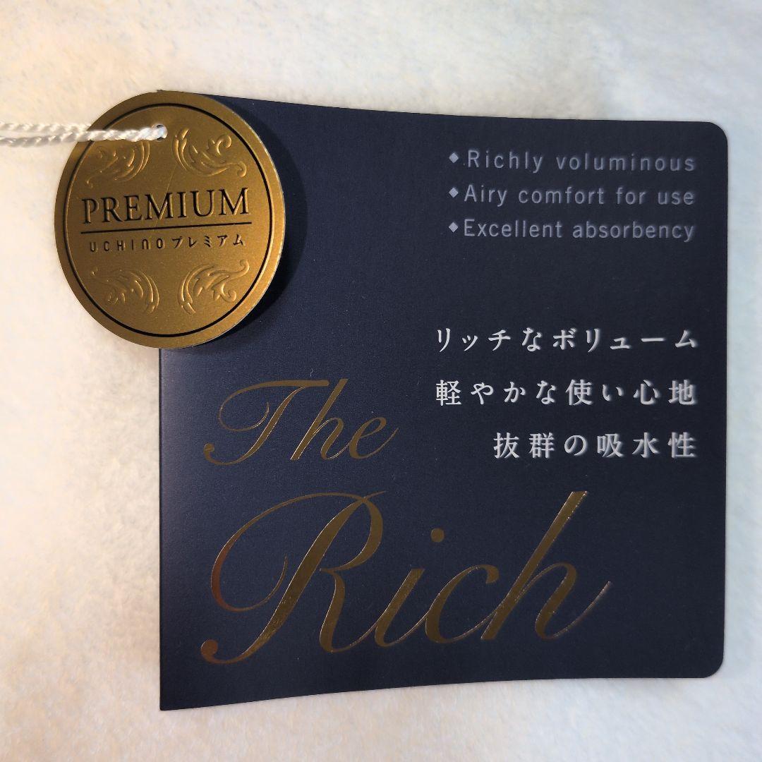 ウチノ The Rich バスタオル 2枚セット 新品タグ付き