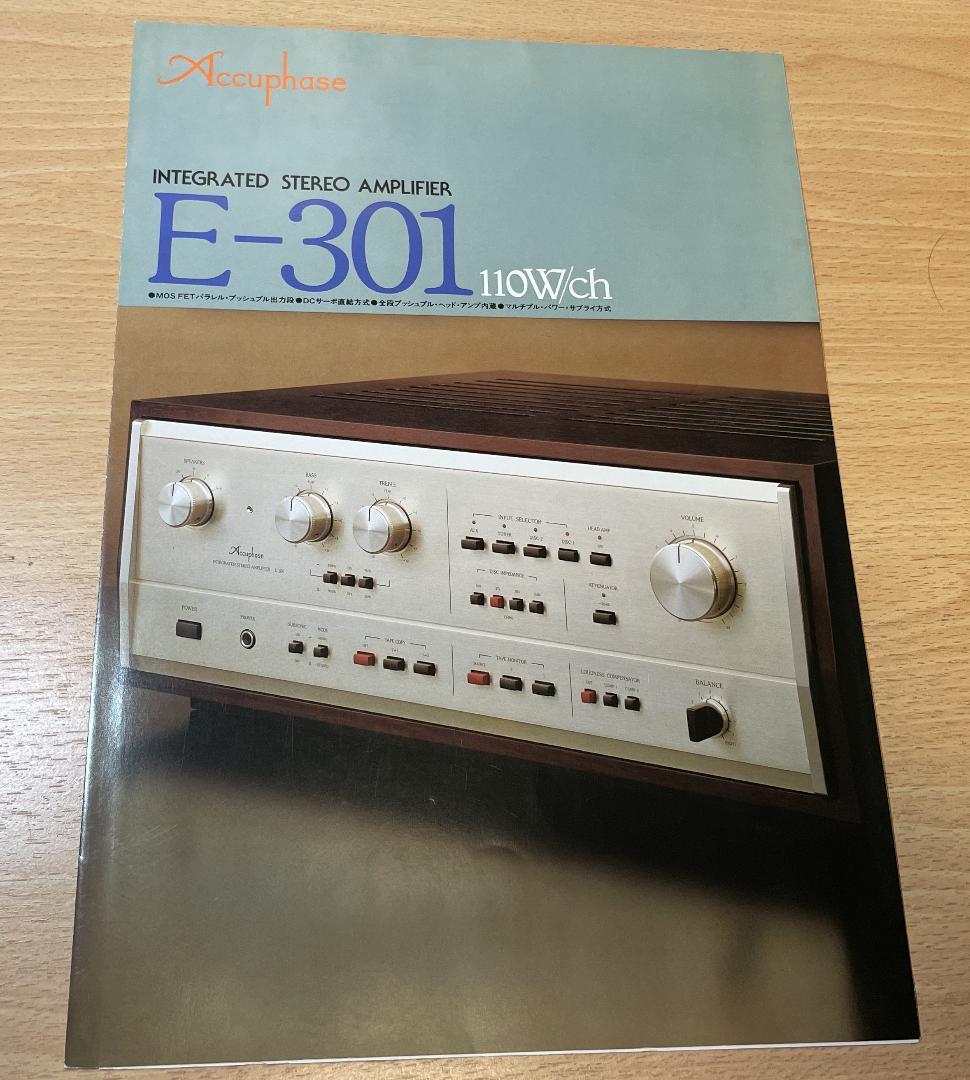 Accuphase E-301 取扱説明書とカタログ オリジナル