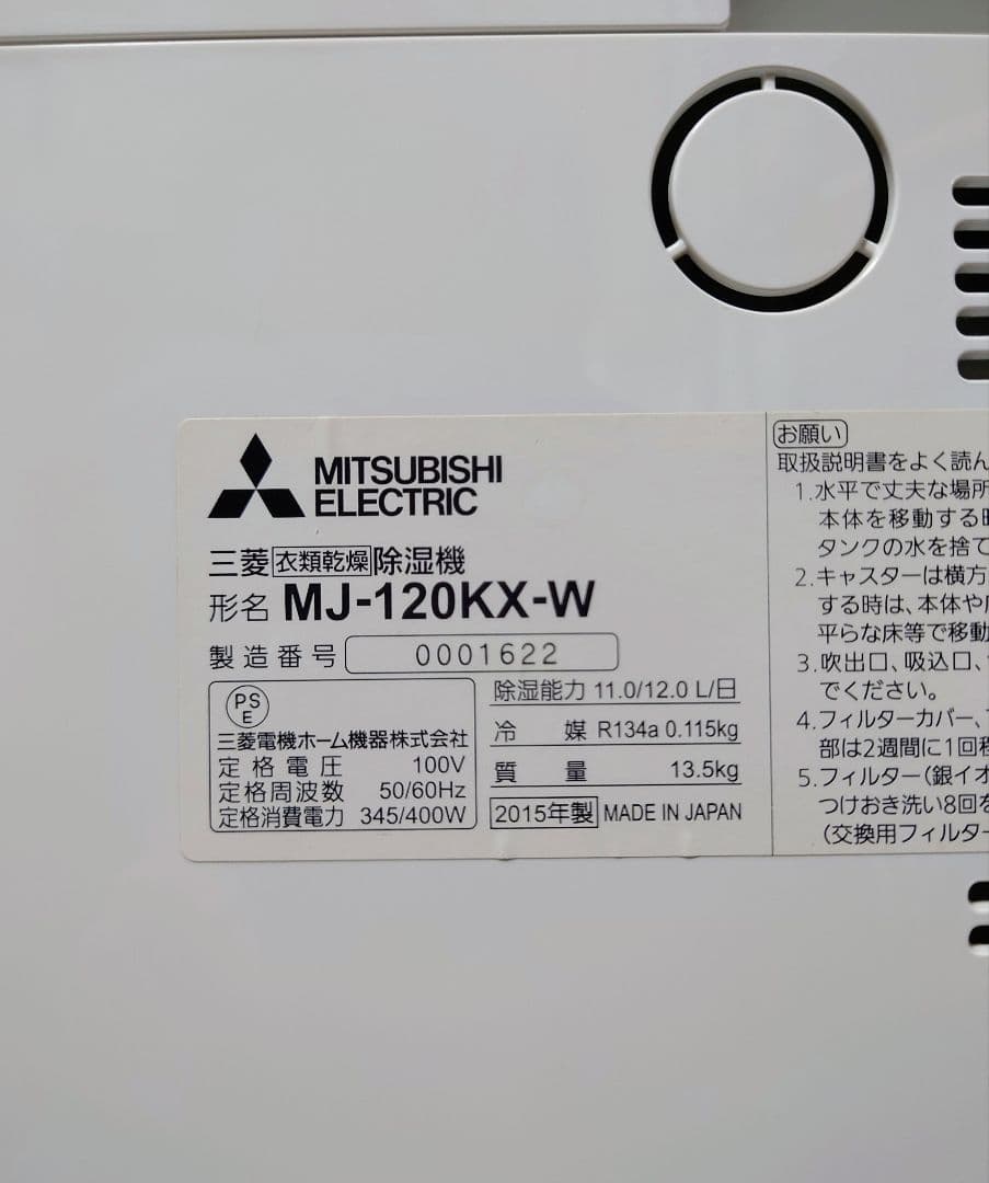 美品 三菱電機 MJ-120KX-W 除湿機 3Dムーブアイ