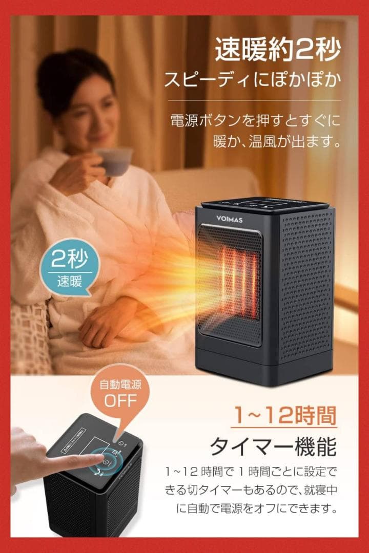 瞬間速暖 / 電気ファンヒーター / 自動首振り / タイマー機能
