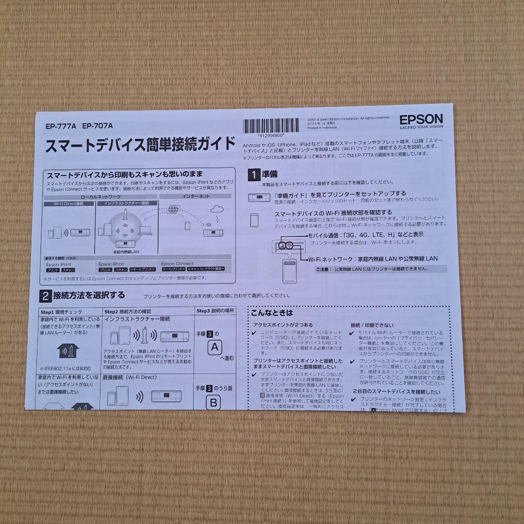 【ジャンク品】EPSON EP-707A Wi-Fi対応プリンター