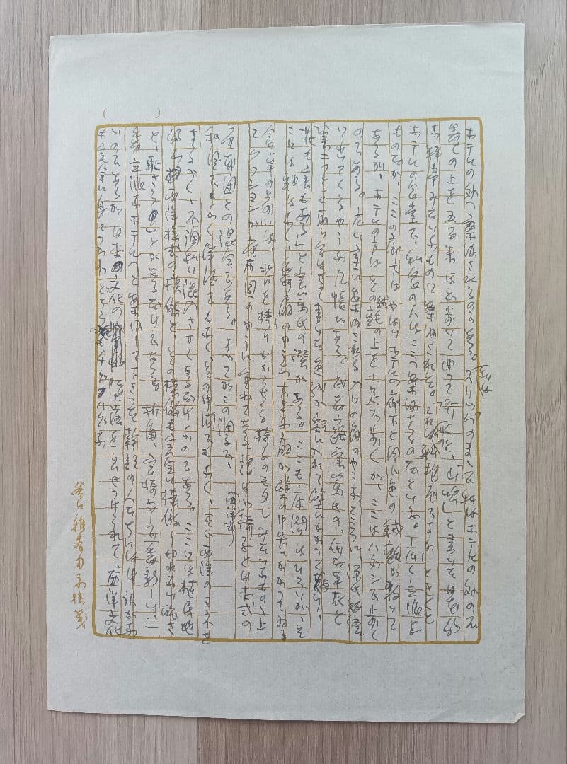 生長の家　谷口雅春先生　御原稿（直筆御名前入り）