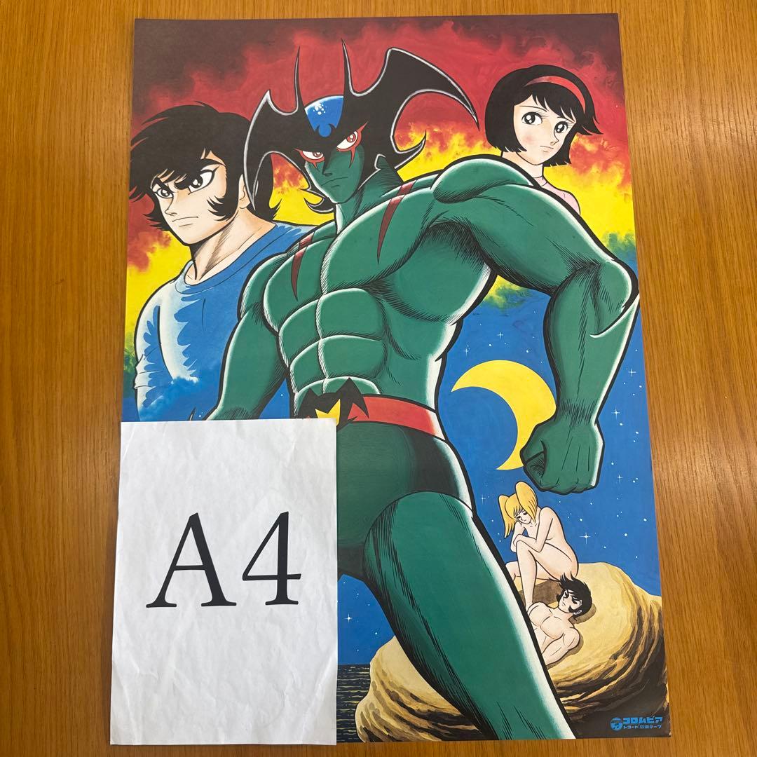 昭和 当時物　レア　デビルマン B2サイズポスター　美品