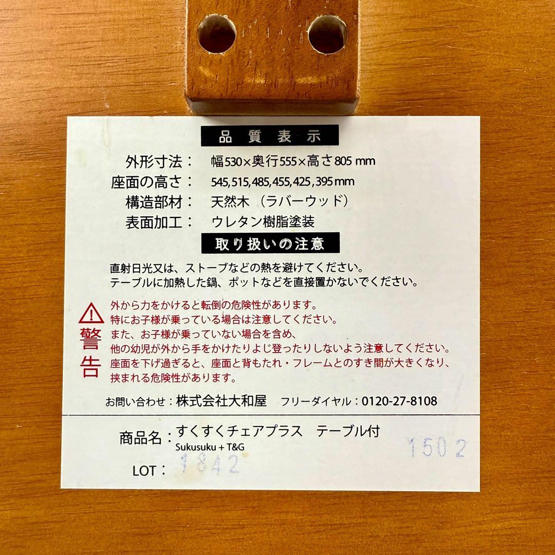 大和屋　すくすくチェアプラス　テーブル付き　YAMATOYA ブラウン