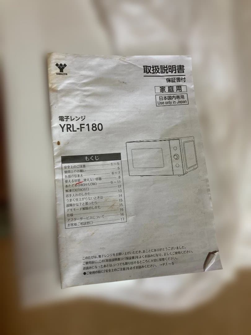 山善ホワイト電子レンジ 18lコンパクト ダイヤル式