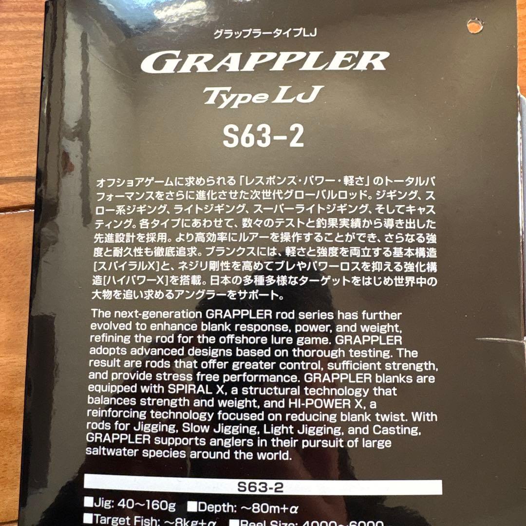 極美品　シマノ グラップラー タイプ LJ S63-2 25年モデル